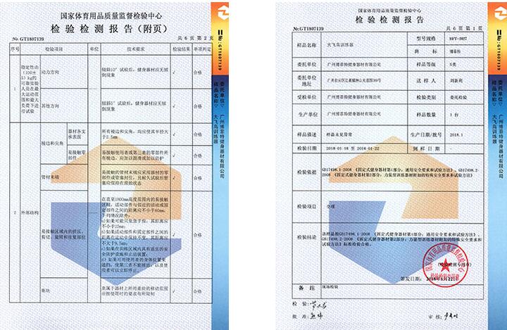 国体认证